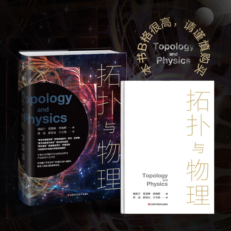 拓扑与物理 杨振宁等科学家揭秘黑洞拓扑引力等物理新发现科普