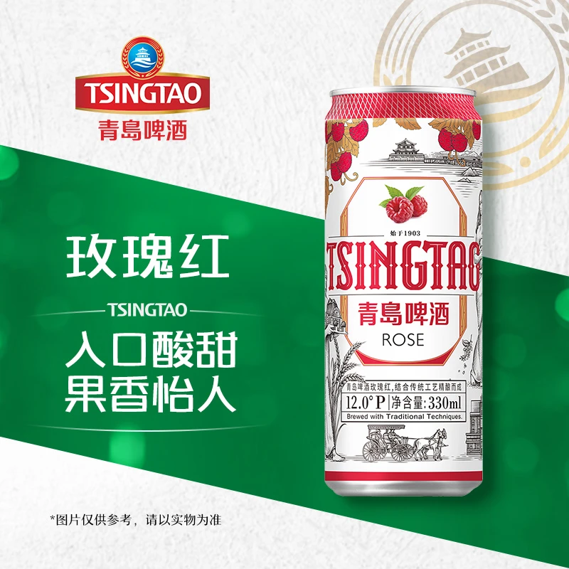 【最快30分钟达】青岛啤酒玫瑰红白啤12度330ml/罐啤酒同城送