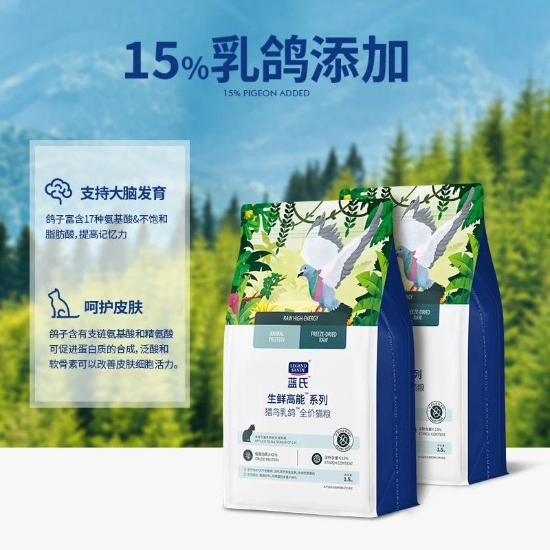 【补贴中】蓝氏猫粮猎鸟乳鸽冻干鲜肉高蛋白成幼猫咪主粮营养无谷