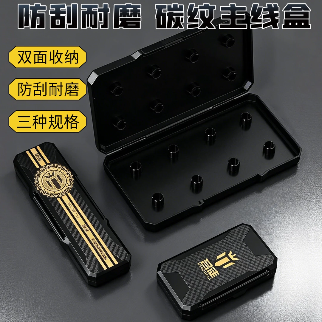 名徒碳纤纹硬壳主线盒4轴8轴16轴大容量主线组朱永收纳盒