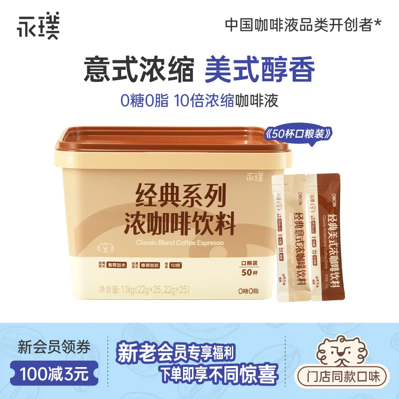 【新品】永璞浓缩咖啡液无糖美式意式拿铁即溶醇厚50杯特浓咖啡D