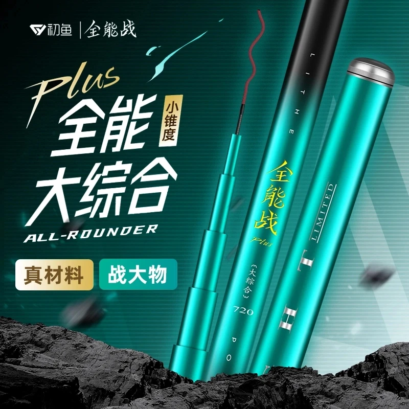 全能战鱼竿手竿6H19调7.2米轻量综合鲢鳙竿超轻超硬碳素台钓竿