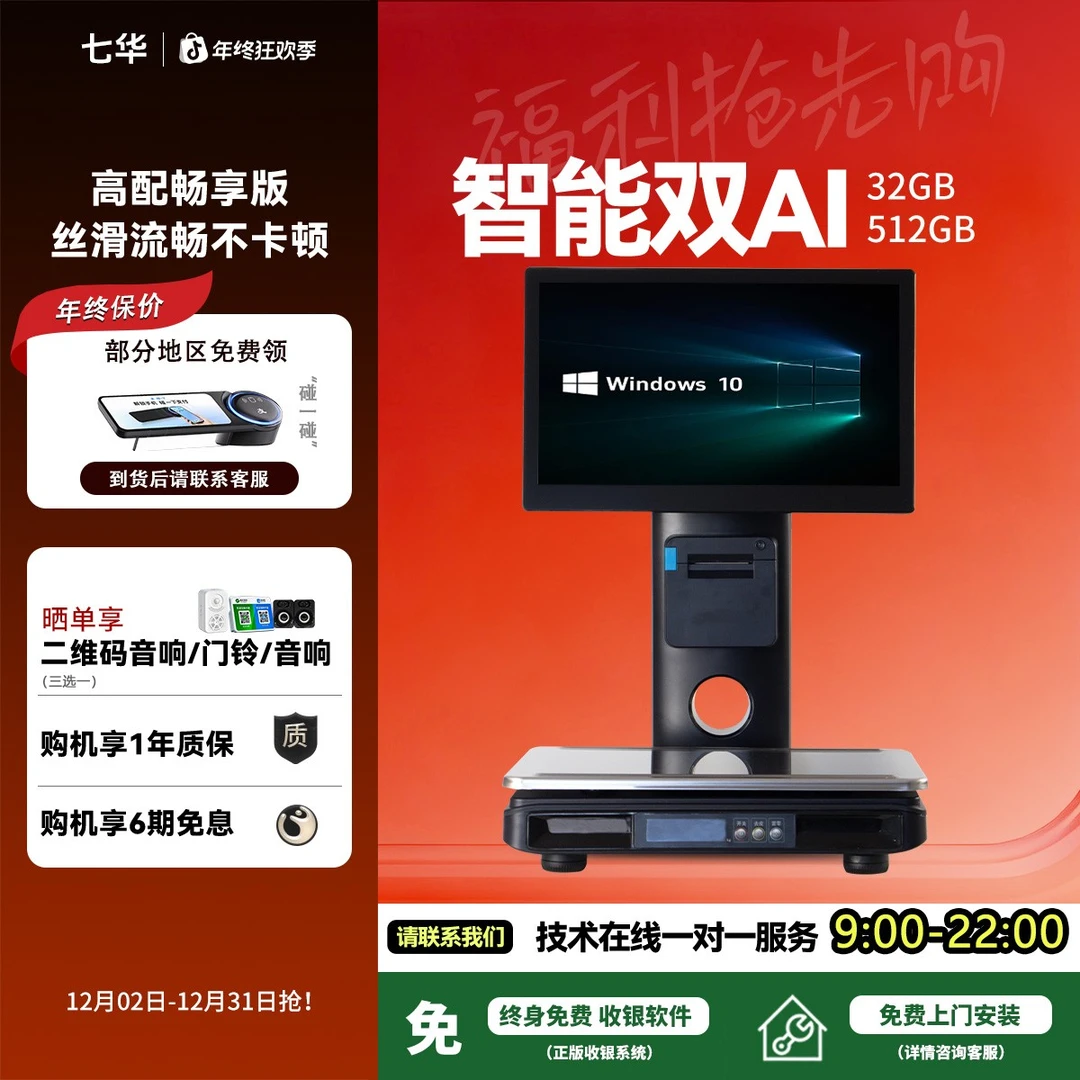 2025新款AI智能识别水果超市生鲜便利店熟食高配称重收银一体秤