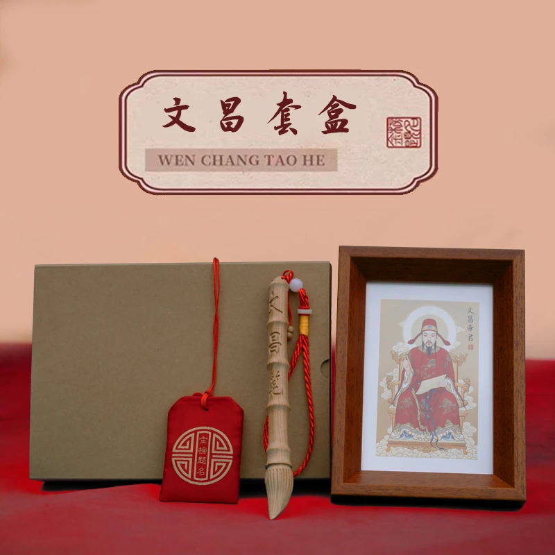 文昌套盒【拍一发四】含有文昌相框+文昌笔+文昌锦囊+画纸精美套盒