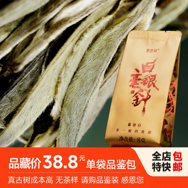 紫云祥2021年白毫银针古树白茶