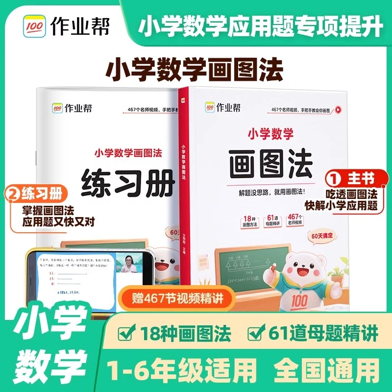 作业帮小学数学画图法速算几何36模型母题精讲全国通用数学练习册
