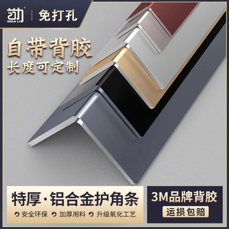 【铝合金护角条】护墙角保护条客厅装饰免打孔防撞条瓷砖包边阳角条