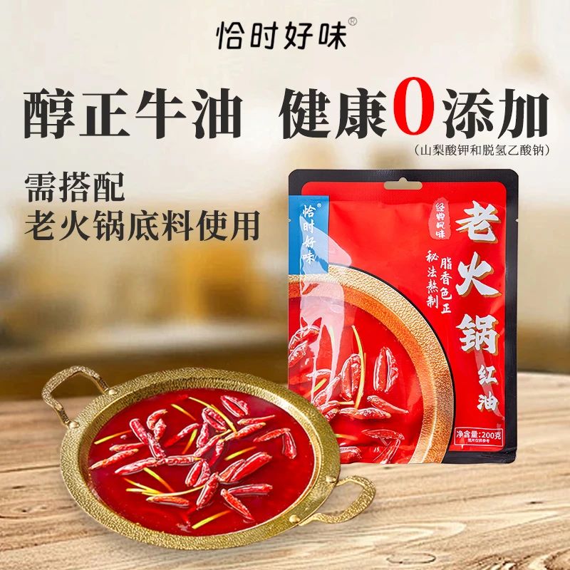 恰时好味老火锅红油200g*2