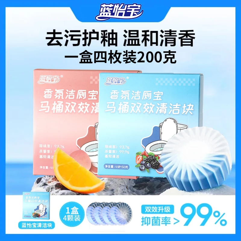 蓝怡宝花香蓝泡泡洁厕块香氛马桶清洁剂抑菌除垢洁厕宝厕所洁厕剂