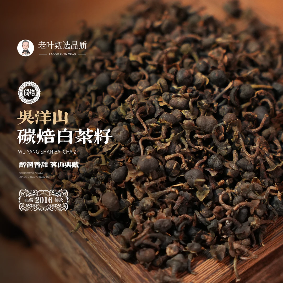 【老叶甄选】2016年wys白茶籽花蜜香
