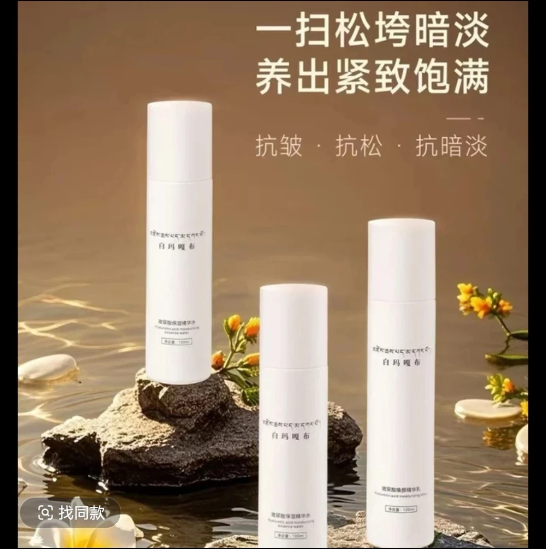 白玛嘎布玻尿酸水润焕彩奢华焕颜套装紧致保湿补水