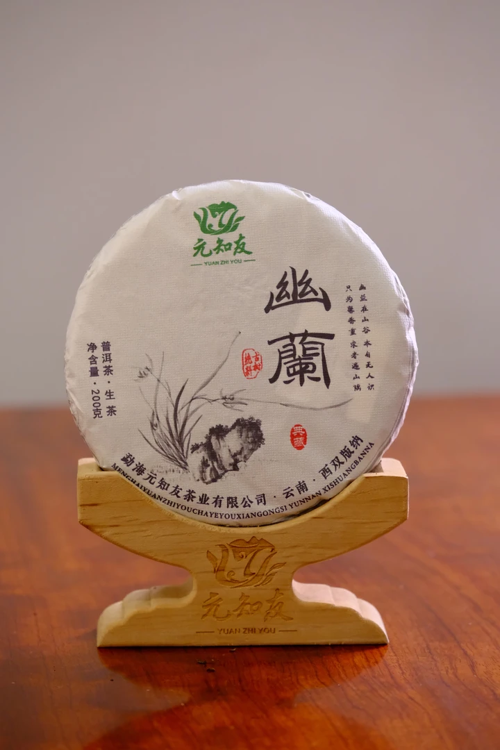 幽兰古树生茶200克饼
