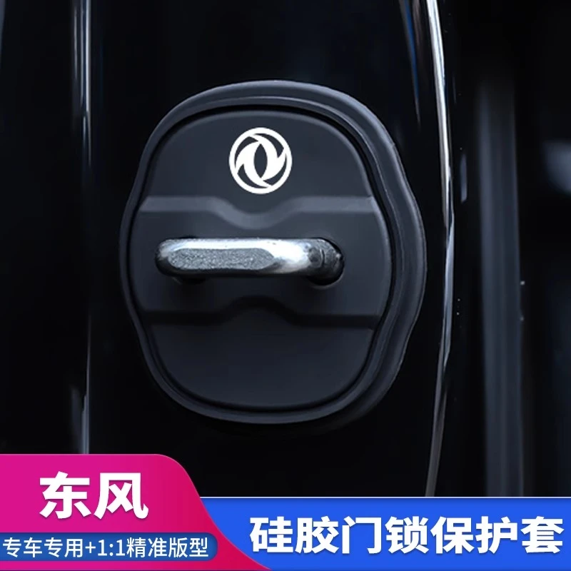 东风纳米01风神AX7风行雷霆T5星海奕派皓车门锁扣盖减震保护套