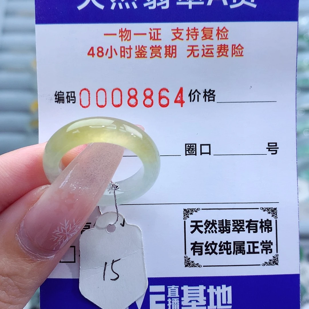 翡翠戒指未镶嵌天然