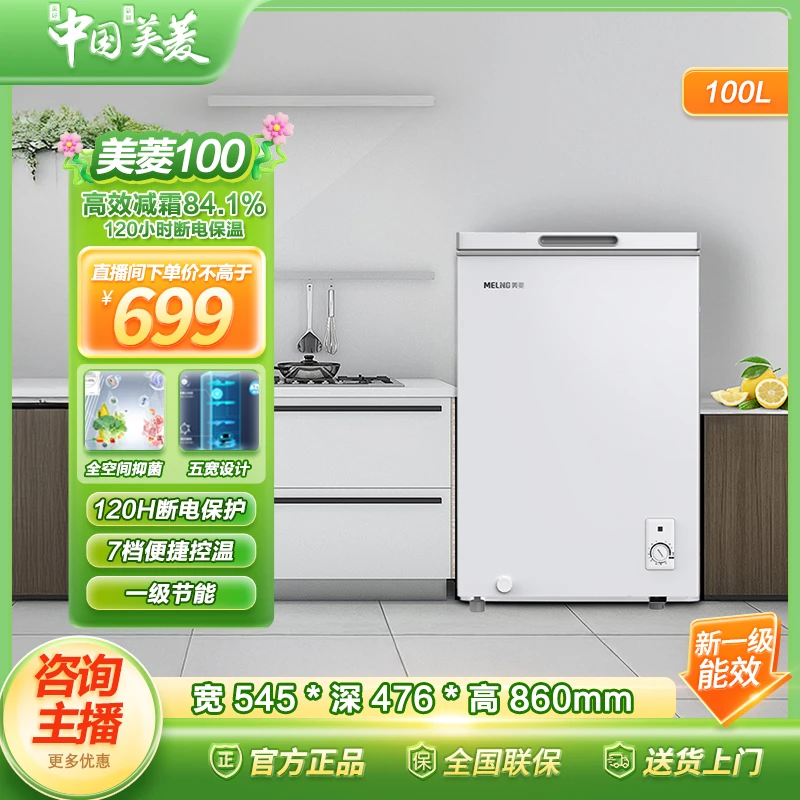 【活动减霜抑菌】100升 一级能效冷冻断电保护商用家用小冰柜冰箱