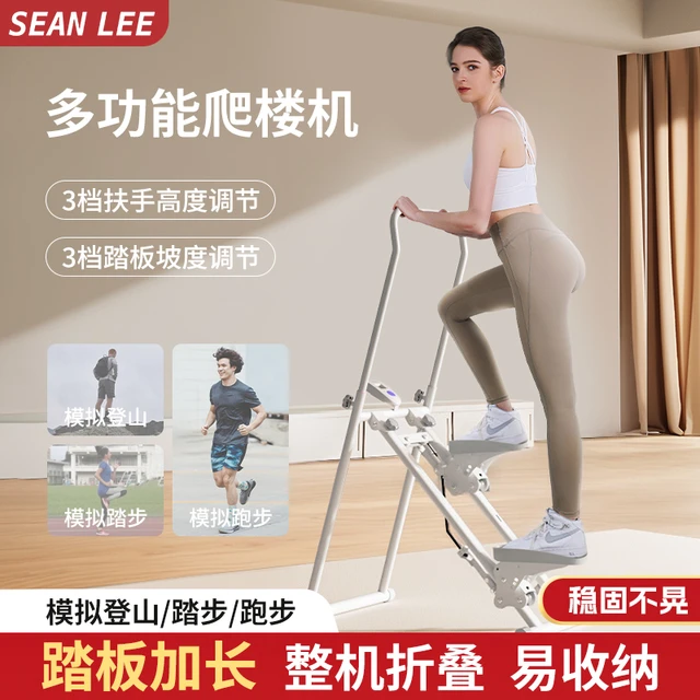 SEAN LEE多功能爬楼机家用运动健身器材原地踏步机登山跑步器械新