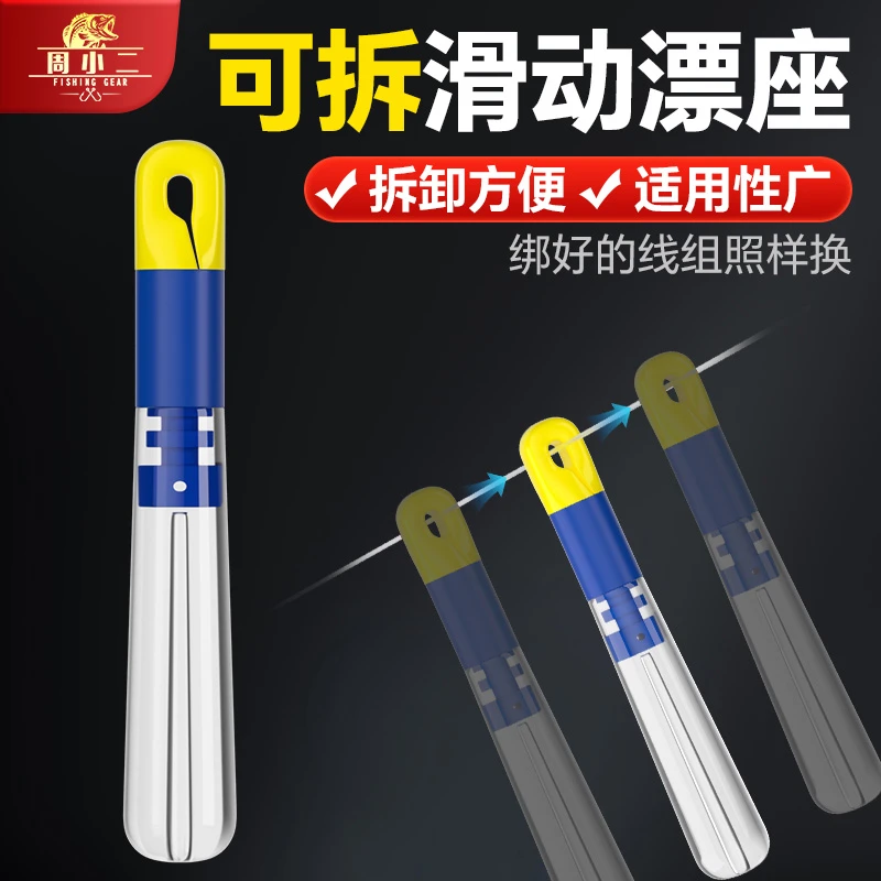 周小二主线路滑外挂快拆滑漂浮漂座可拆卸防缠大物钓鱼用品小配件