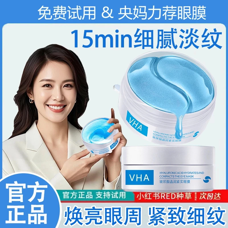 【旗舰正品】 眼膜贴提拉紧致补水保湿淡化细纹眼袋滋润赋活眼膜女