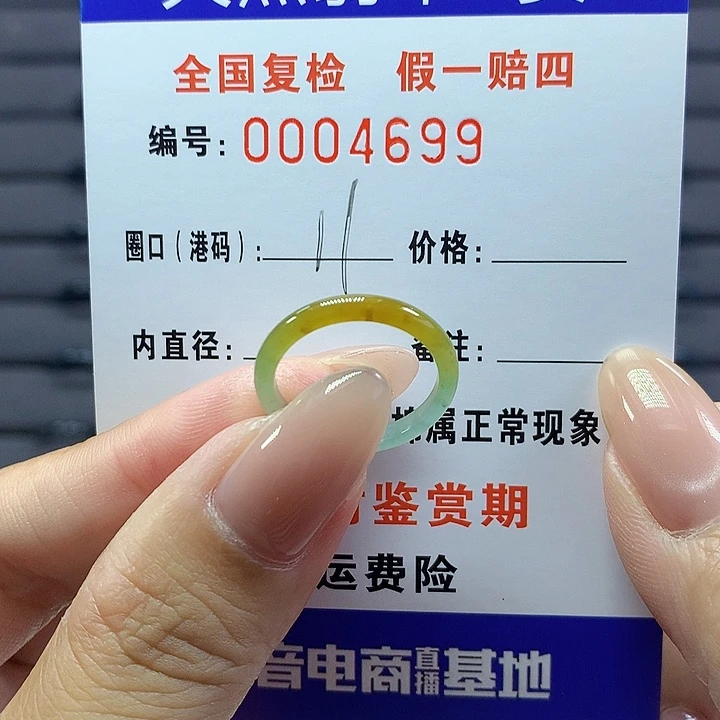 翡翠戒圈未镶嵌      4699