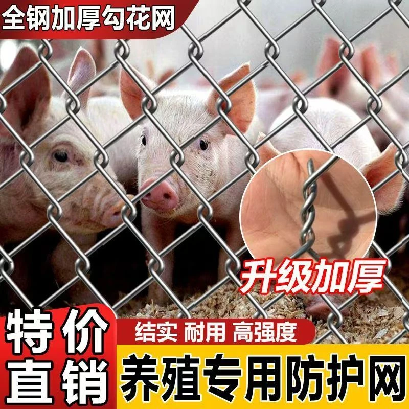 不锈菱形定做防护围网养鸡牛羊护栏网铁丝网围栏勾花网养殖钢丝网