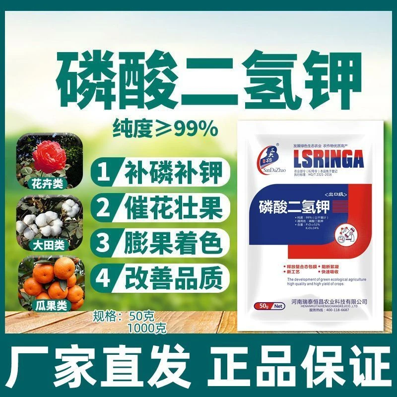 磷酸二氢钾花肥叶面肥农用肥料花卉植物壮根保果促花水溶肥家用