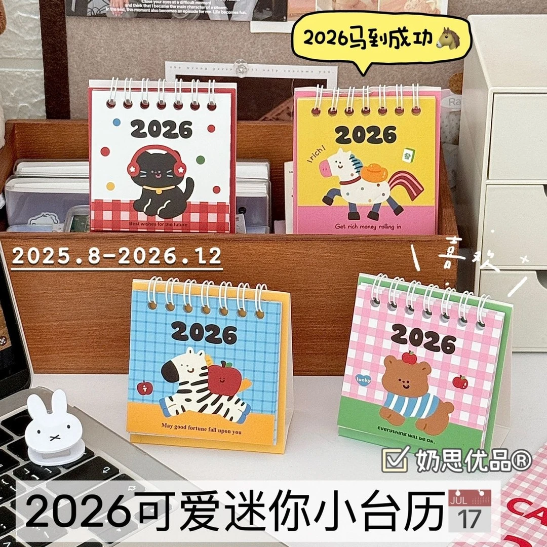 卡通2026年迷你小台历高颜值可爱日历桌面小摆件学生计划打卡月历