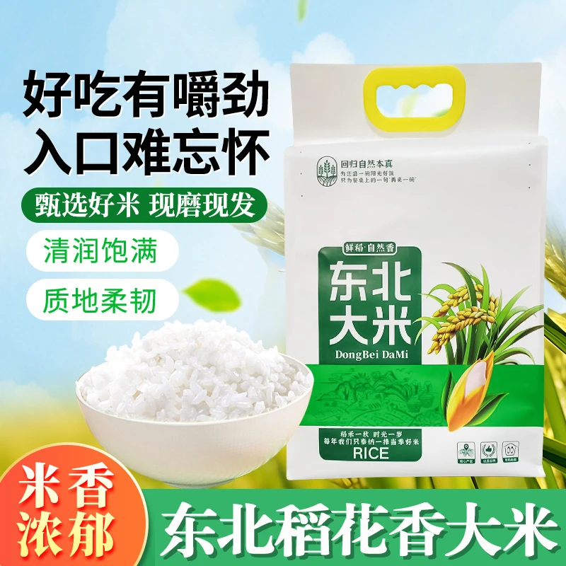 正宗东北大米稻花香米真空包装10斤新大米
