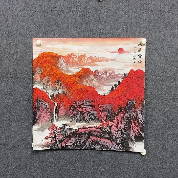 国画四尺斗方山水一幅