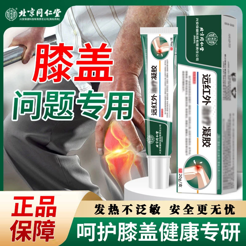 【一擦一抹】膝盖不适膝盖型远红外凝胶小绿管专用擦关骨节外用冷敷