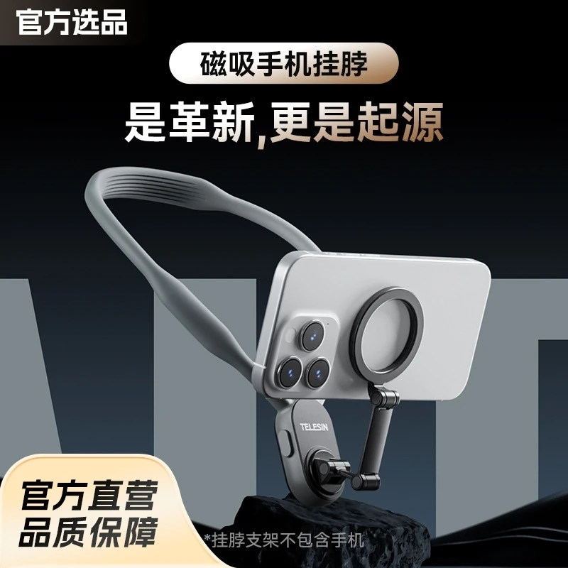 TELESIN泰迅magsafe磁吸手机挂脖支架第一视角手机摄影直播支架