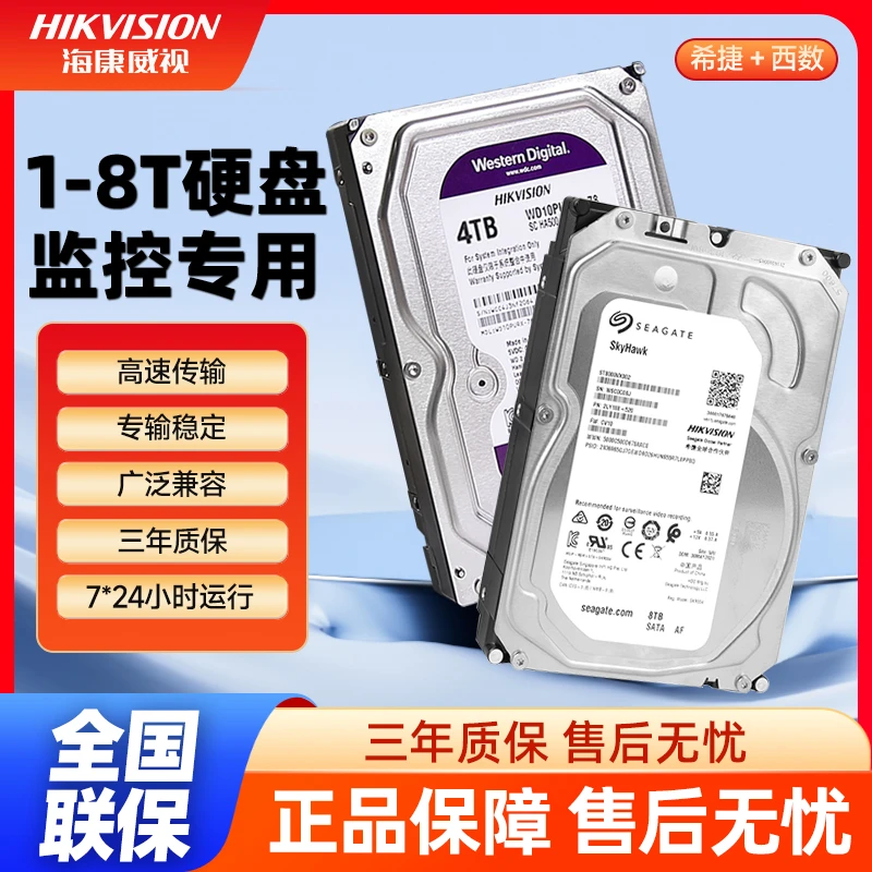 未拆封 HIKVISION/海康威视 海康威视希捷3.5寸监控专用机械硬盘