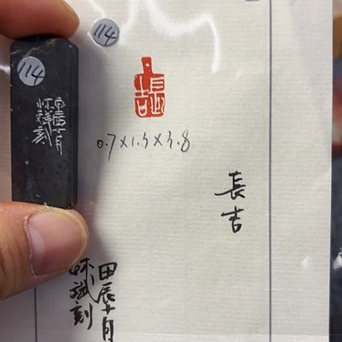 青田石印石篆刻作品