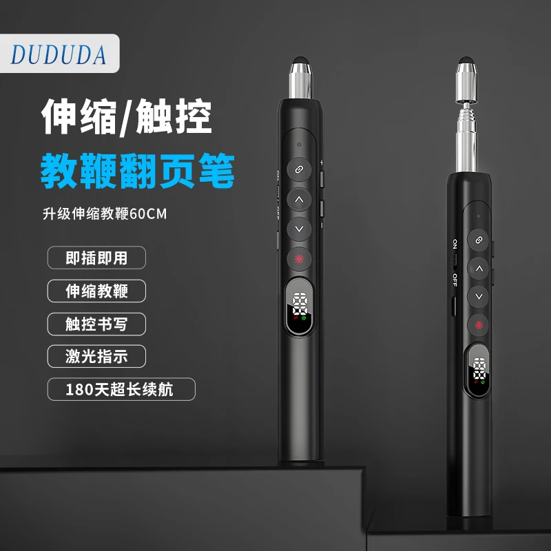 DUDUDA教师专用激光翻页笔演讲PPT多媒体翻页笔教师用教鞭笔