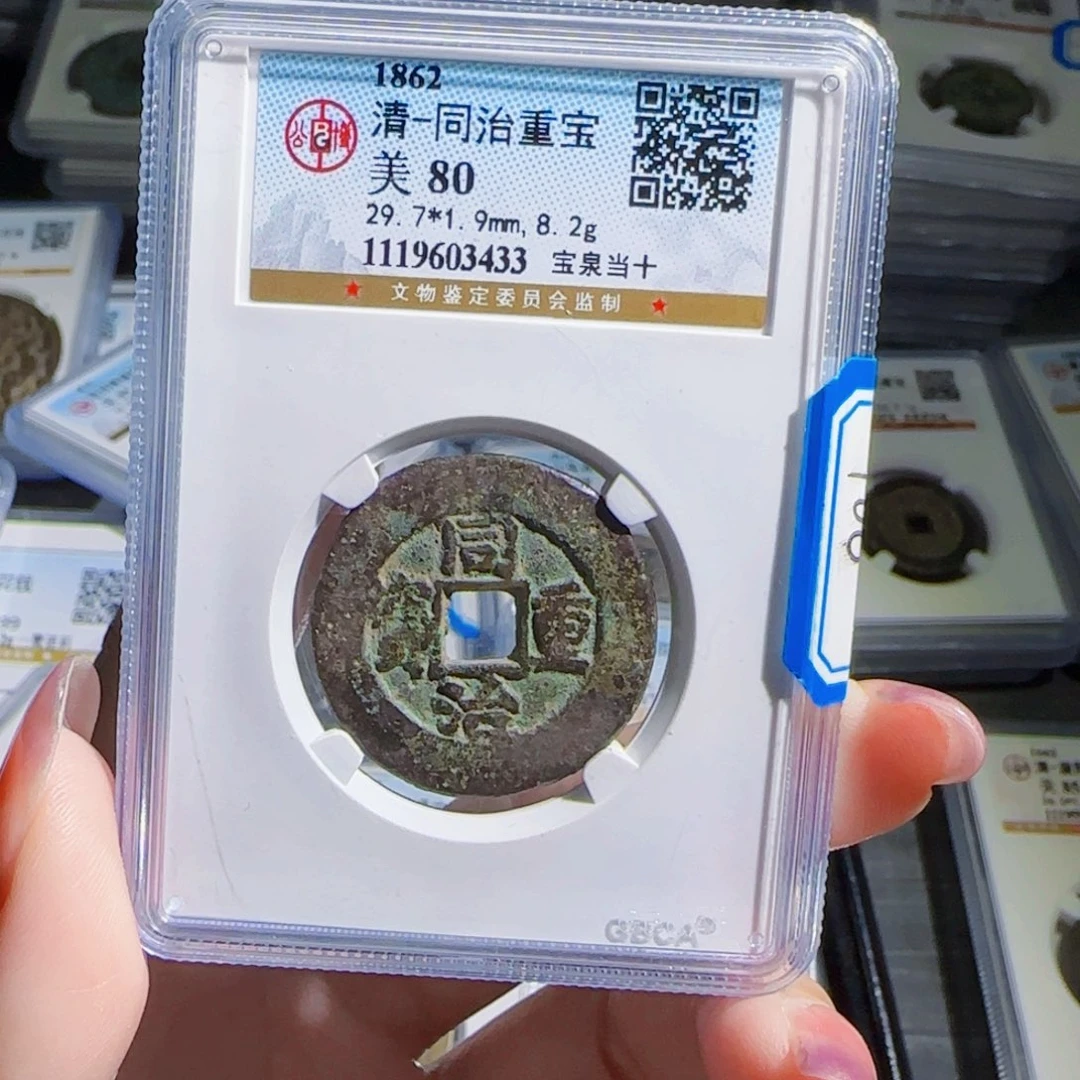 铜Zx评级古币钱433