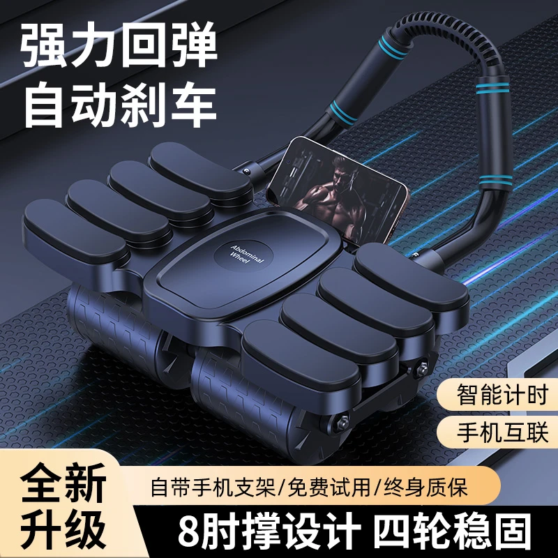 新款四轮健腹轮自动回弹练腹肌男女士家用卷腹练肚子运动健身器材