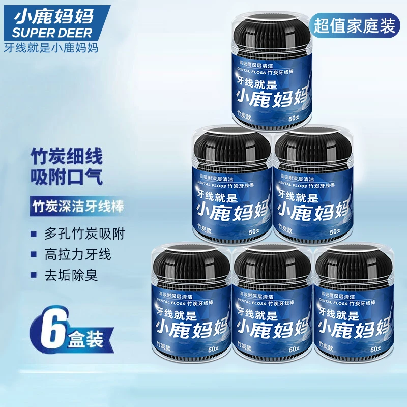 小鹿妈妈青年竹炭牙线棒便捷家用深层洁齿家用超细剔牙签线高拉力