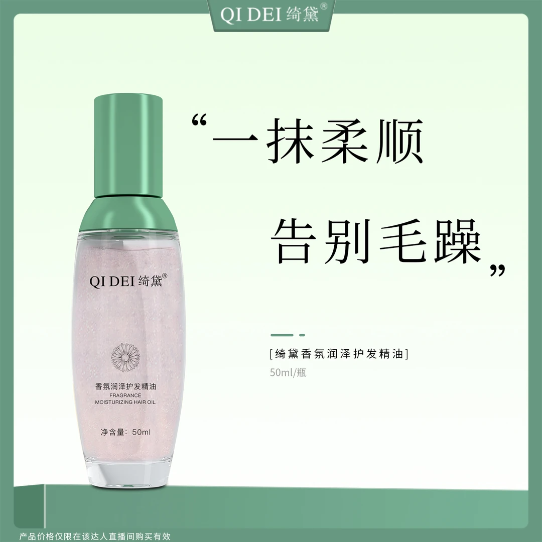 【婷妹妹生日活动专属】绮黛香氛润泽护发精油改善毛躁护理受损头发