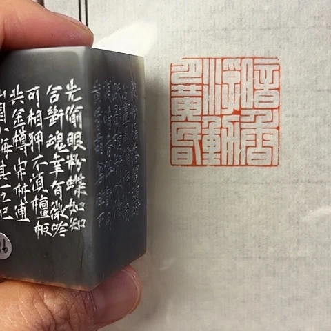 青田石印石篆刻作品