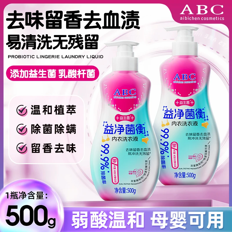 ABC aibichen cosmetics益生菌内衣裤专用洗衣液女性平衡菌洗涤剂