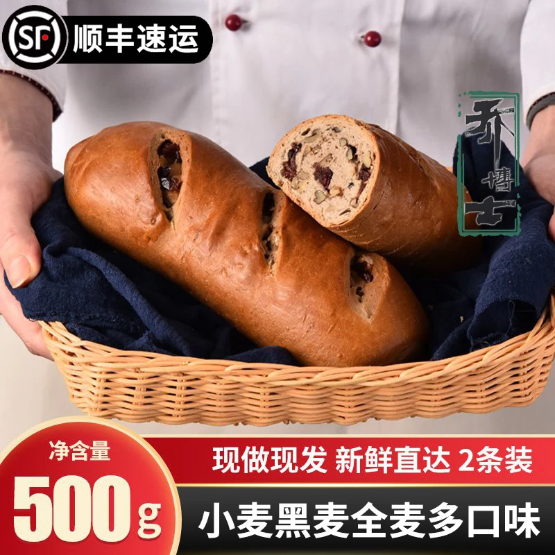 乔博士俄式列巴坚果食用黑麦面包口味500g家庭组合套装营养保质期