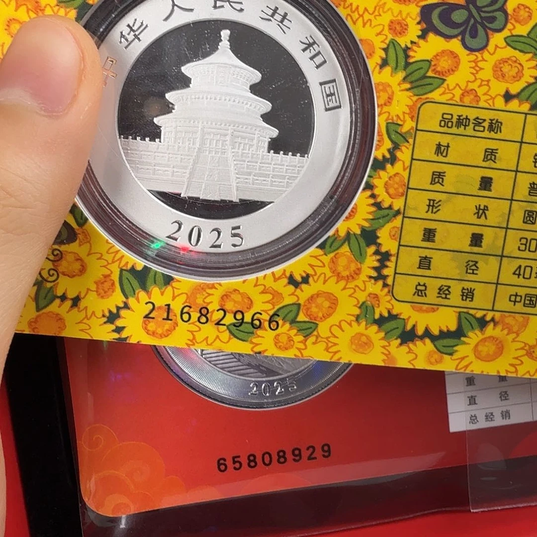 北***6纯银熊猫2966/长城8929 不支持七天无理由