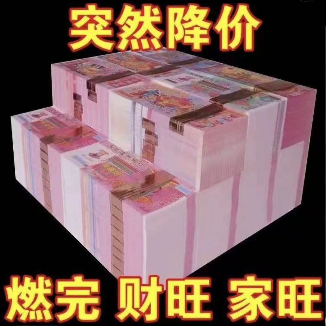 【中元特惠】加厚大面值冥币冥纸适合祭祀使用