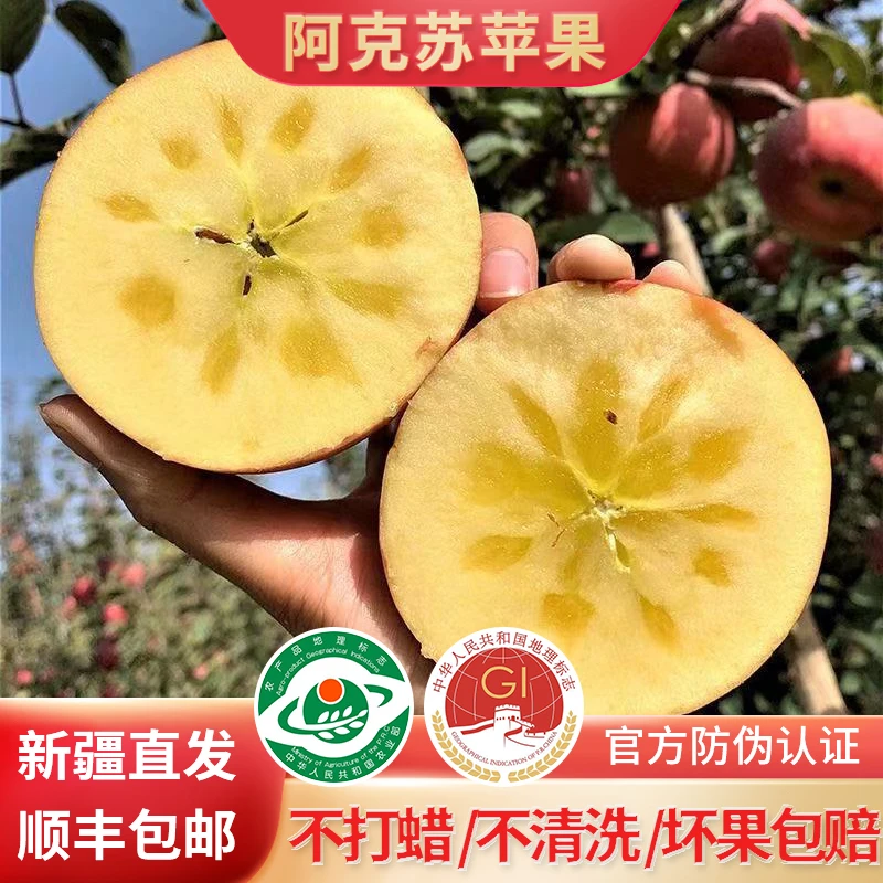 【新疆直发】新疆阿克苏苹果冰糖心自家果园新鲜产地直发4斤-9斤