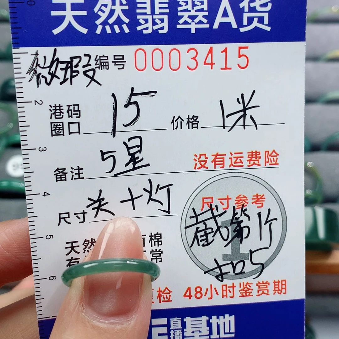翡翠戒指未镶嵌杼*天然