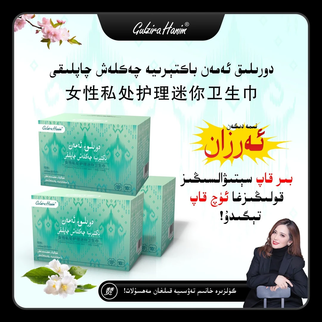 gulzirahanim女性护理迷你巾方便携带