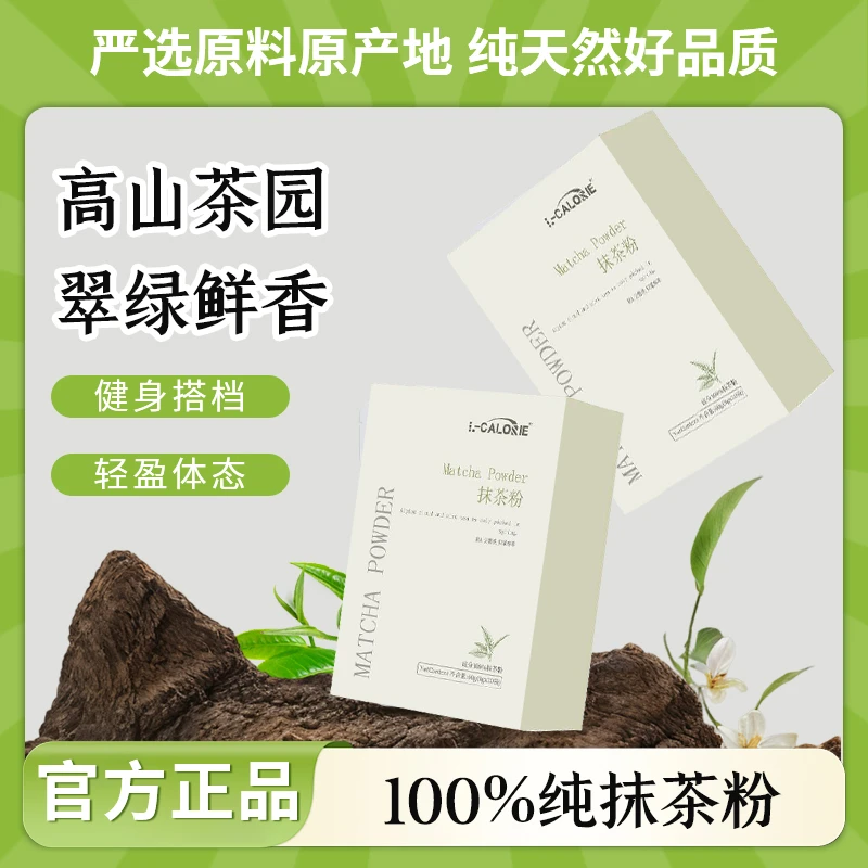 【官方精选】100％抹茶粉高山云雾茶浓郁细腻0脂肪0蔗糖健身营养冲饮