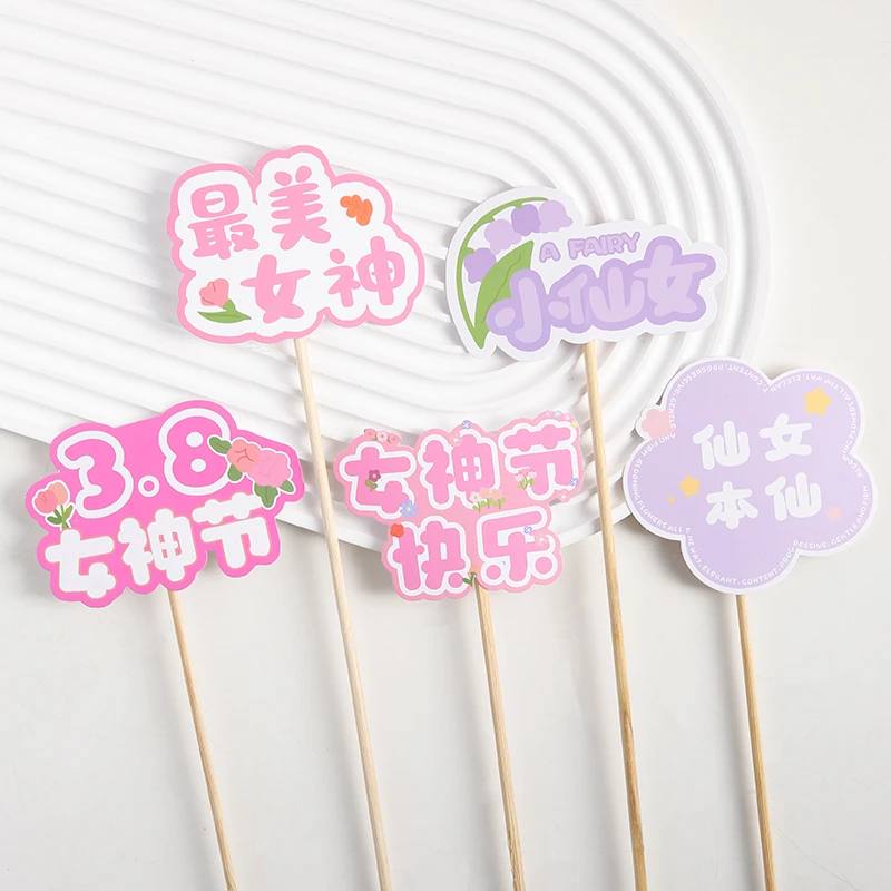 【花儿乐】女神节卡片鲜花装饰插卡女神字牌花束卡片留言竹签卡片