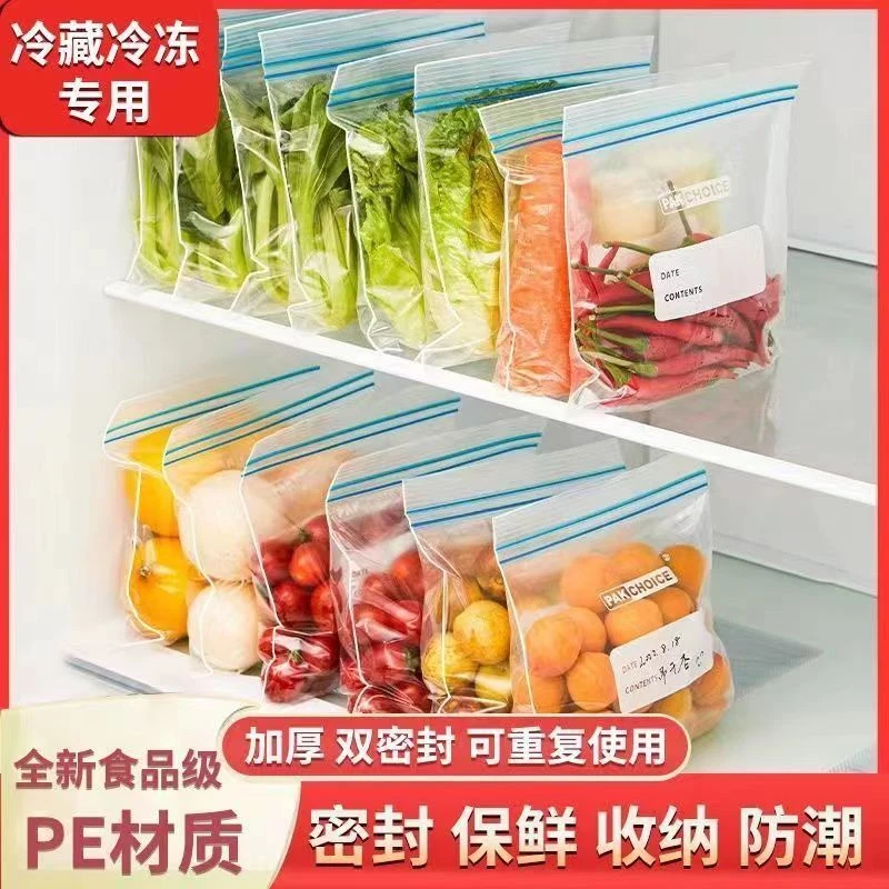 【超值100只包邮到家】加厚双筋密封袋保鲜袋冰箱收纳袋食品级