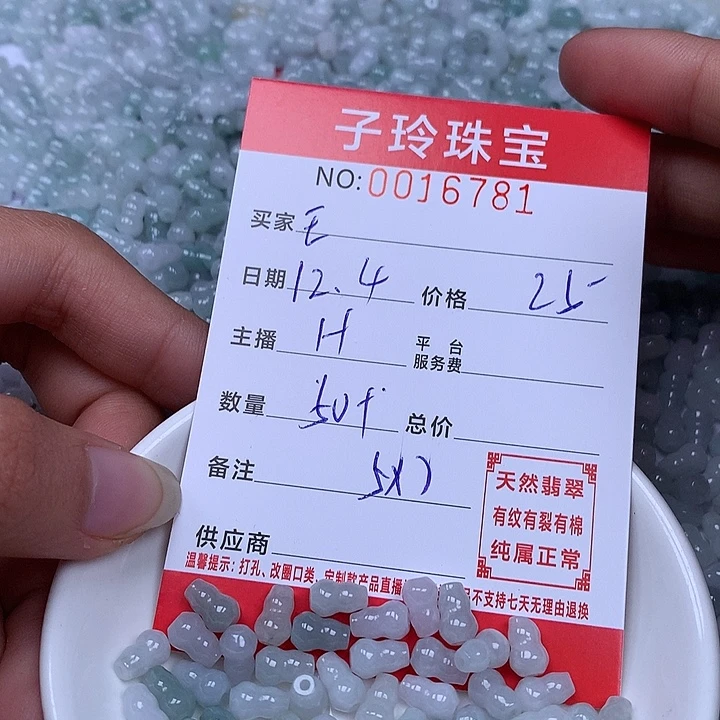 玉***馨翡翠散珠珠子。