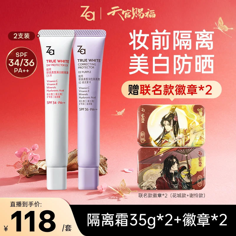 【赠天官赐福联名徽章*2】Za姬芮美白防晒隔离霜素颜霜妆前隔离打底